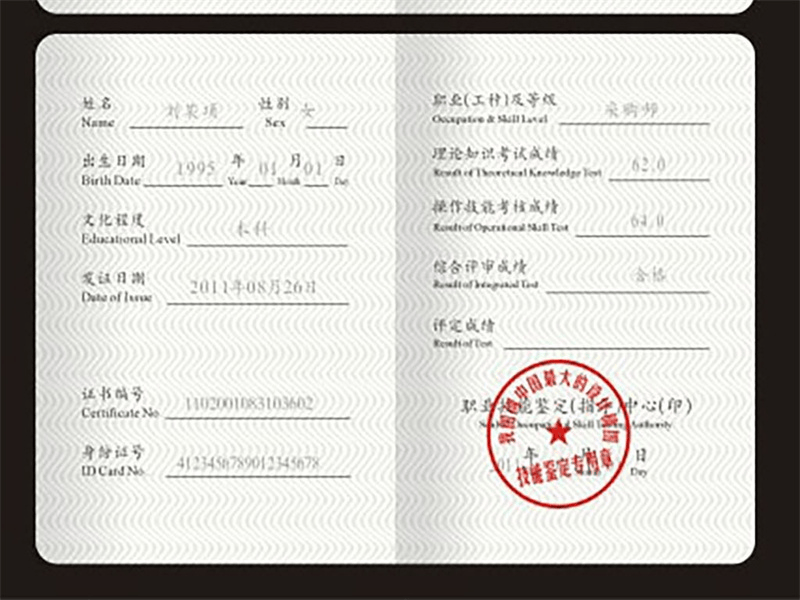 区块链技术认证证书样品
